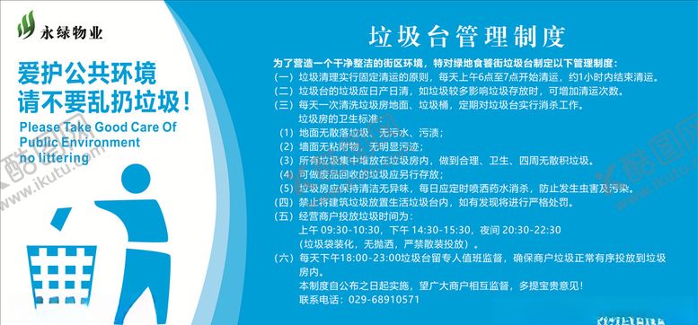 编号：10355307030647131172【酷图网】源文件下载-垃圾分类垃圾永绿