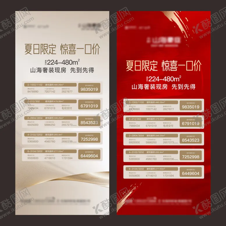 编号：21503102201015005360【酷图网】源文件下载-一口价海报