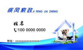 家政名片