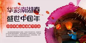 元宵节灯会