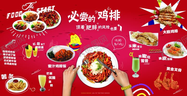 编号：32759310041608209807【酷图网】源文件下载-鸡排菜单