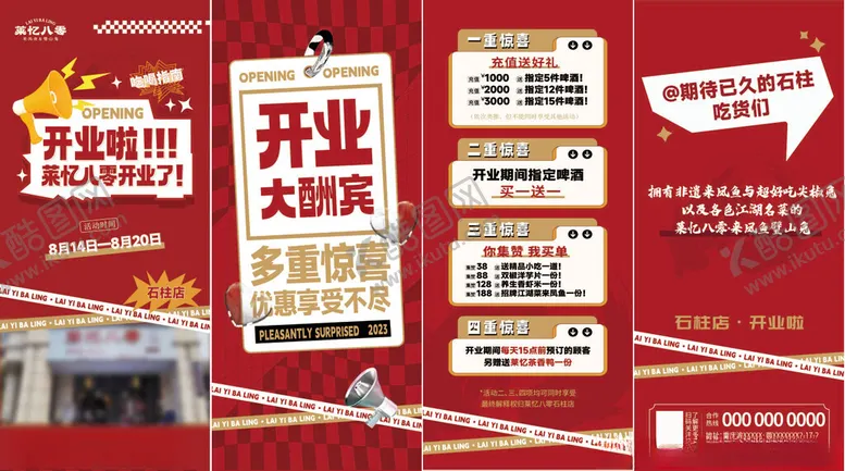 编号：81141702241416356227【酷图网】源文件下载-餐饮新店开业活动长图