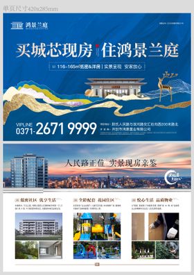 地产蓝色质感单页