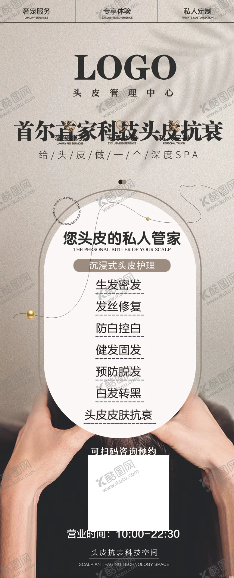 编号：82156302251155219586【酷图网】源文件下载-头疗海报