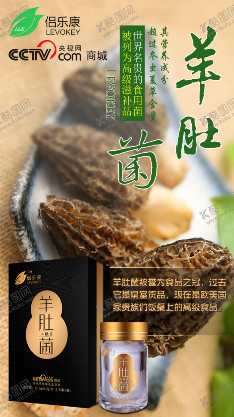 编号：46618207070007522988【酷图网】源文件下载-羊肚菌