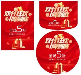 双11狂欢1降到底