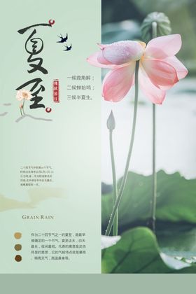 夏至