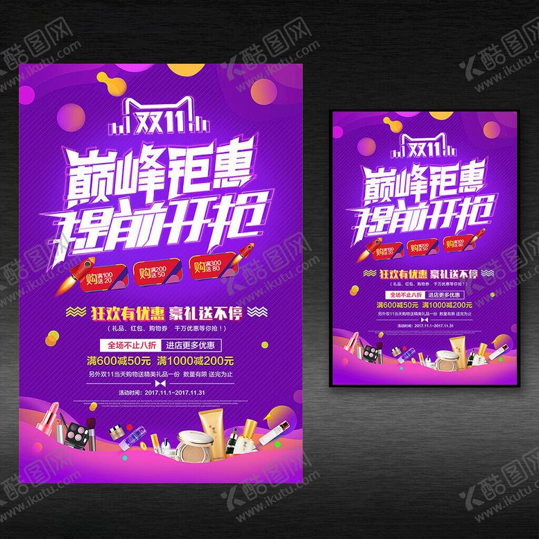 编号：49442802240557192358【酷图网】源文件下载-促销海报图片