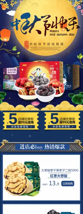 中秋电商首页国庆面淘宝天猫节广告