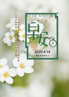 早安