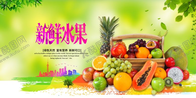 编号：25361010071253343648【酷图网】源文件下载-水果