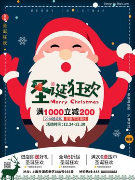 圣诞老人圣诞促销海报模版