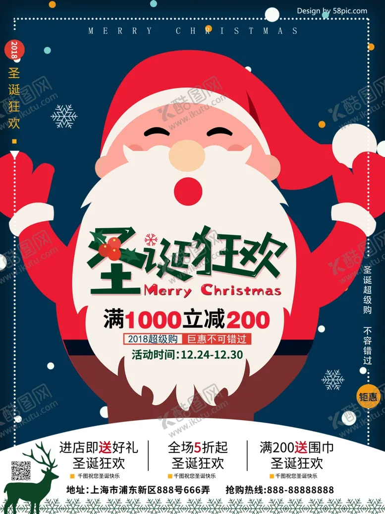 编号：52270807061819535790【酷图网】源文件下载-圣诞老人促销海报