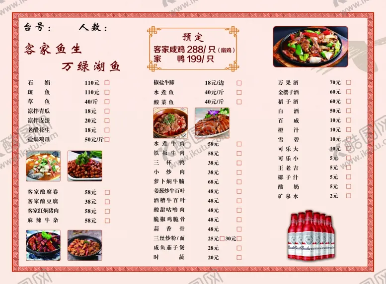 编号：35889701140649112244【酷图网】源文件下载-菜单