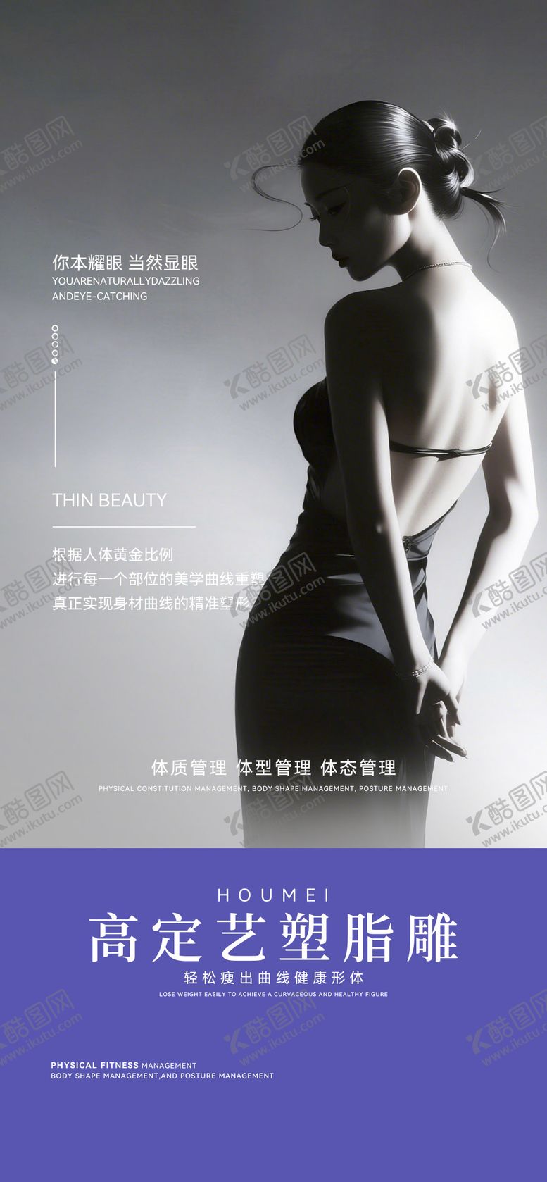 编号：93156908121416053565【酷图网】源文件下载-脂雕塑形