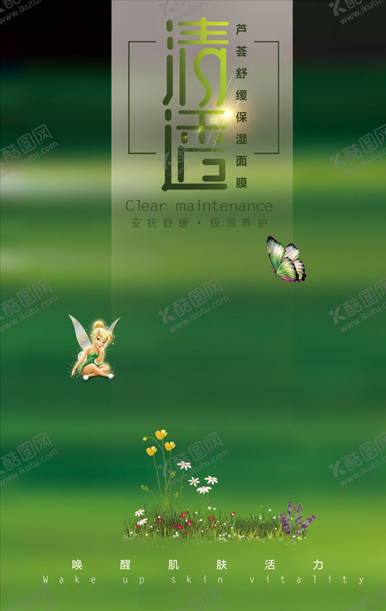 编号：72701407040111596625【酷图网】源文件下载-化妆品