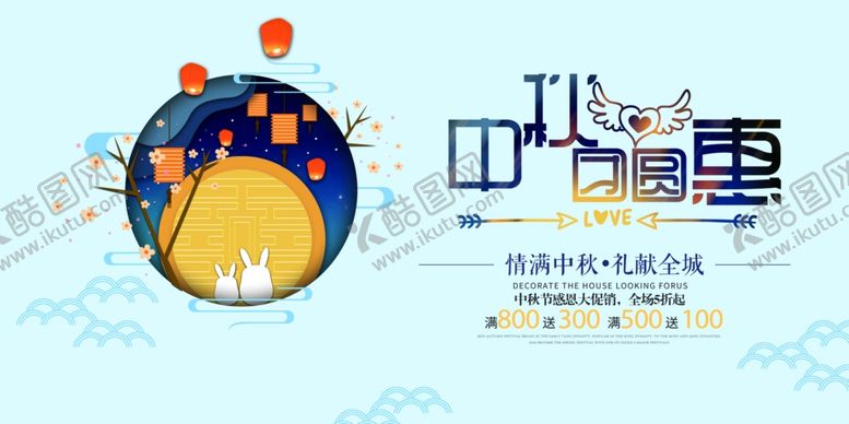 编号：12162307051917213943【酷图网】源文件下载-中秋海报