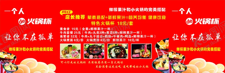 编号：98235902061825561680【酷图网】源文件下载-一个人火锅 喷绘
