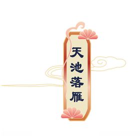 名字边框