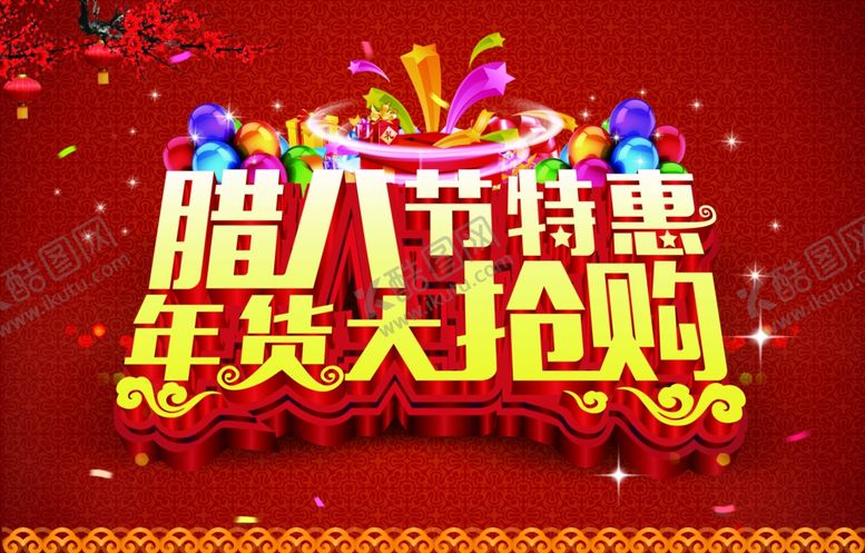 编号：99444610241342047502【酷图网】源文件下载-腊八节
