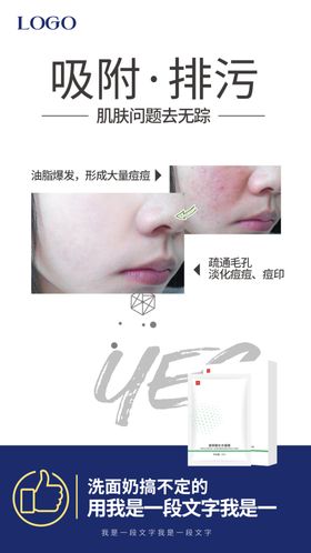 面膜朋友圈海报