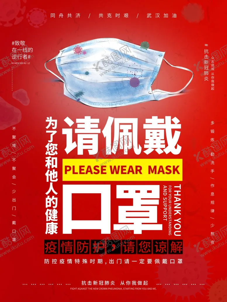 编号：26542806270445416920【酷图网】源文件下载-请佩戴口罩