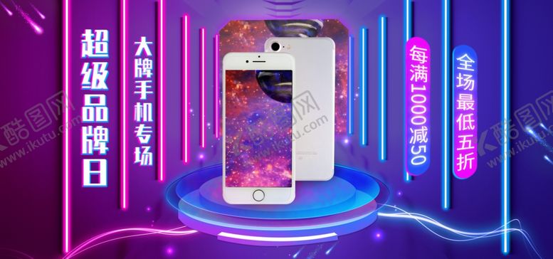 编号：46774009210836231769【酷图网】源文件下载-大牌手机专场