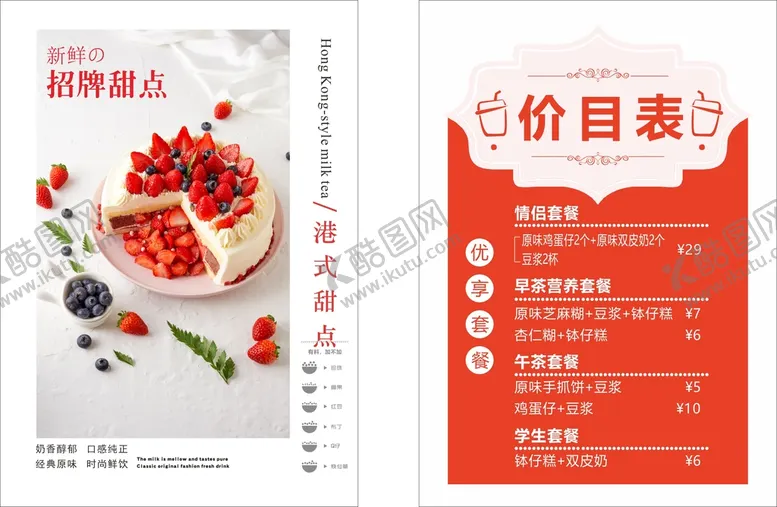 编号：44027502050533305840【酷图网】源文件下载-甜品价格表 蛋糕价目表