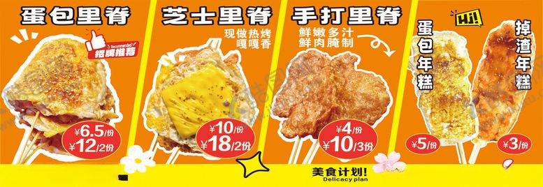 编号：79005904010451035683【酷图网】源文件下载-蛋包里脊