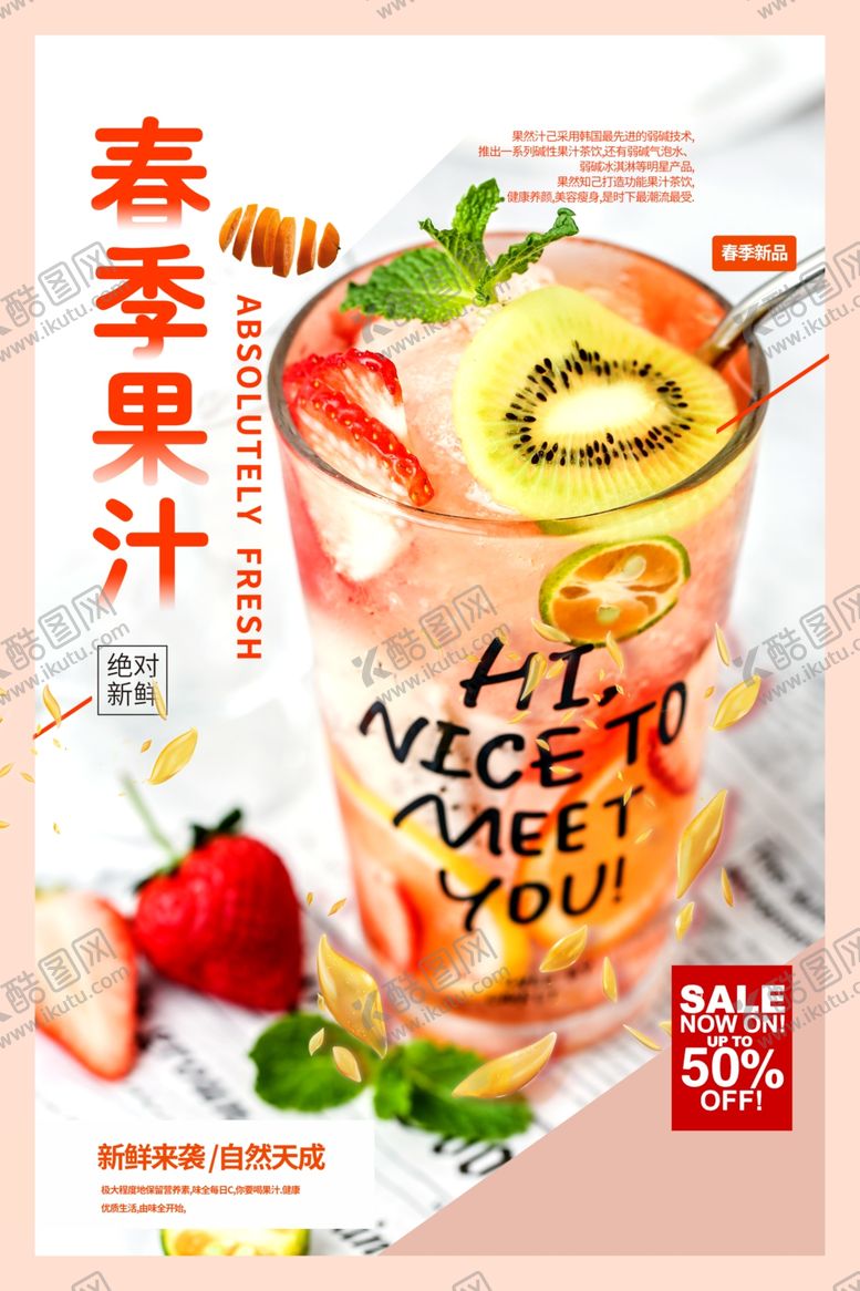 编号：90747307130352203163【酷图网】源文件下载-果汁