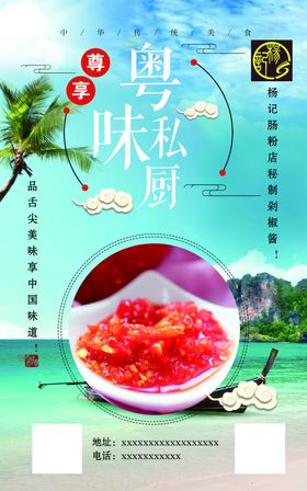 广东美食宣传海报