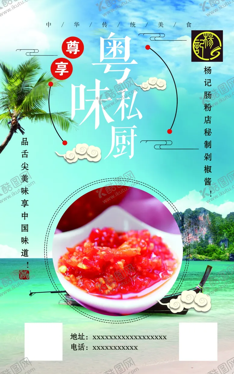 编号：74701806150014512937【酷图网】源文件下载-广东美食宣传海报