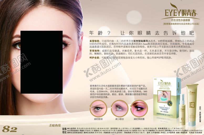 编号：79069409261010134441【酷图网】源文件下载-美容海报