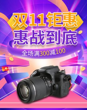 双十一钜惠11单页11海报11DM店庆11