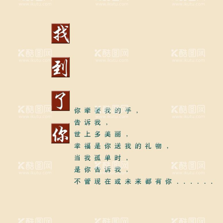 编号：77261111290030489270【酷图网】源文件下载-艺术字体 