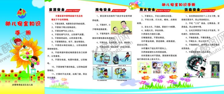 编号：62786809171345315363【酷图网】源文件下载-五折页安全折页