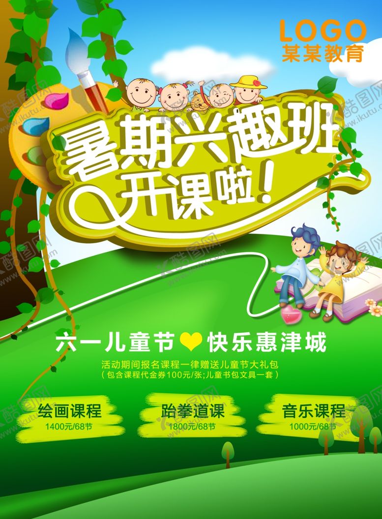 编号：53326606280016118700【酷图网】源文件下载-六一儿童节