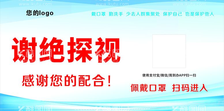 编号：16150412151517473554【酷图网】源文件下载-谢绝探视