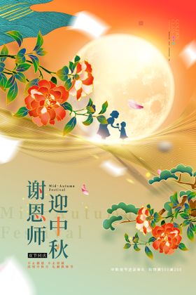 中秋教师节