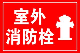 编号：64850210011128140416【酷图网】源文件下载-室外消防栓