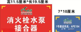 消火栓水泵接合器