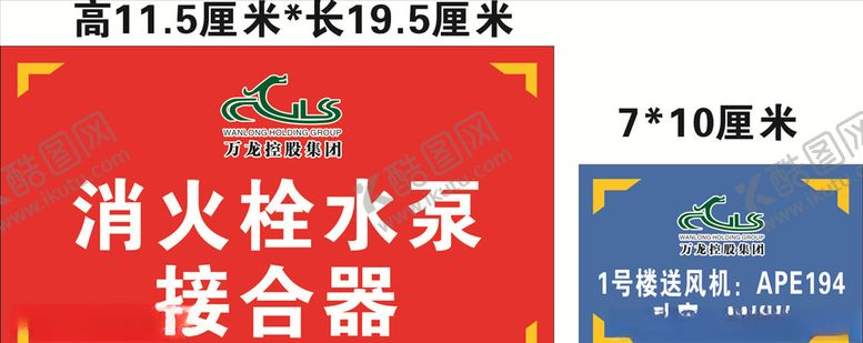 编号：82133807071046192403【酷图网】源文件下载-消火栓水泵接合器