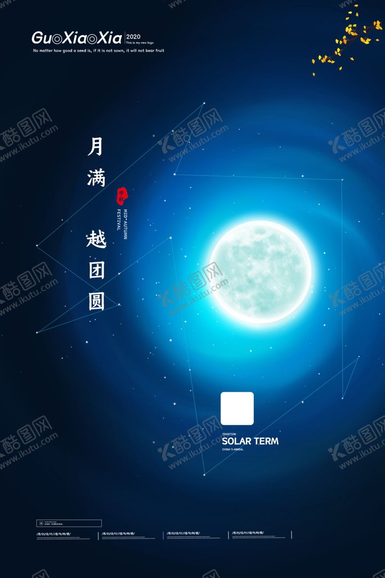 编号：17842709260229453962【酷图网】源文件下载-中秋节