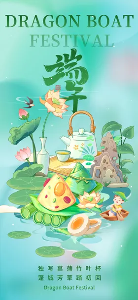 端午佳节