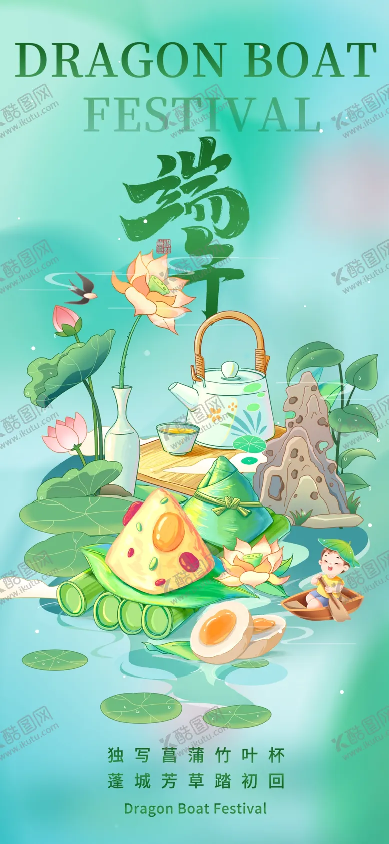 编号：57814306090907036683【酷图网】源文件下载-端午佳节