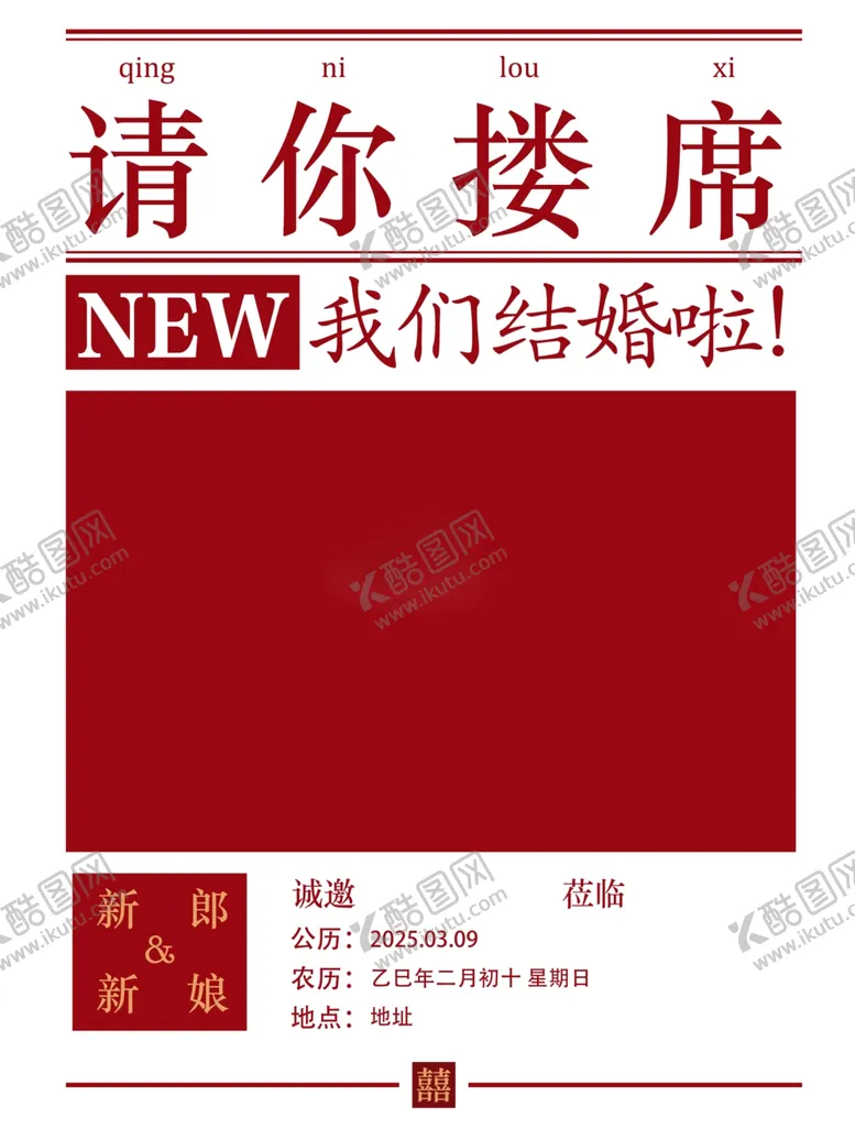 编号：20160203081908349644【酷图网】源文件下载-婚礼邀请函