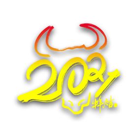 牛年剪纸(9)
