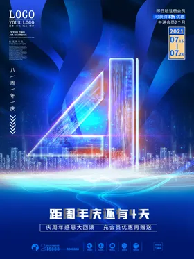 倒计时海报2天活动3