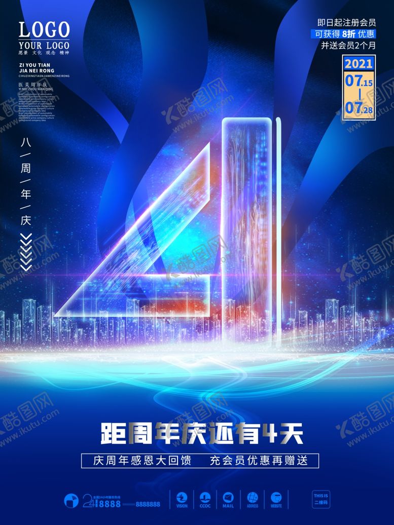 编号：73053802042031135305【酷图网】源文件下载-倒计时海报