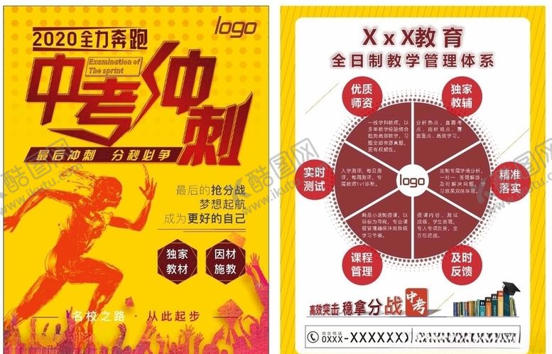 编号：61895510241436491460【酷图网】源文件下载-中考培训班教学